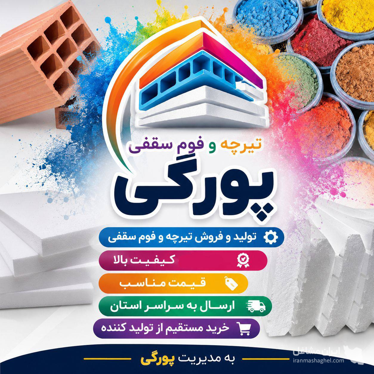 تولید و فروش تیرچه بتنی و خرپا صنعتی پورگی در سبزوار