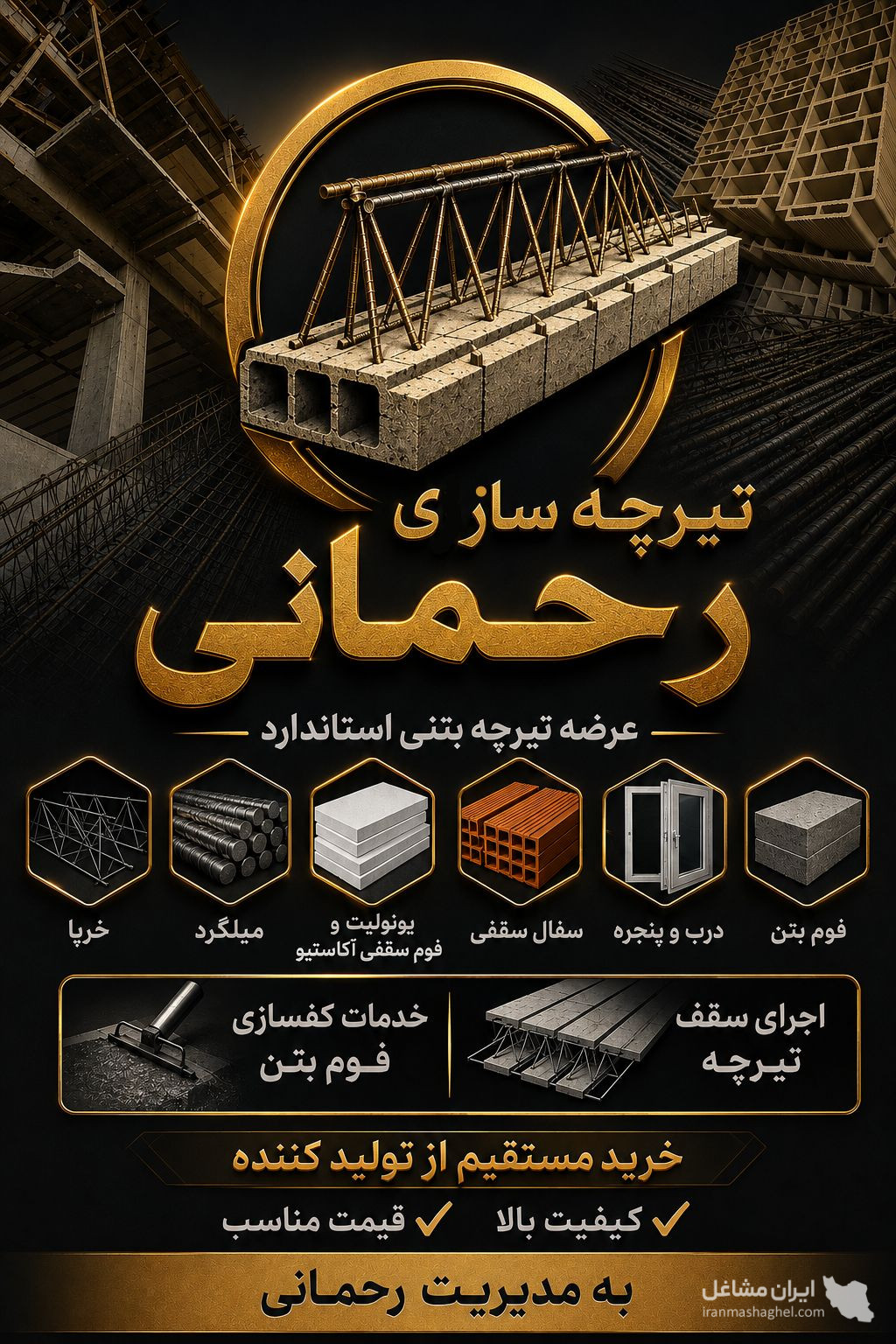 تولید و فروش تیرچه بتنی و میلگرد رحمانی در تربت جام