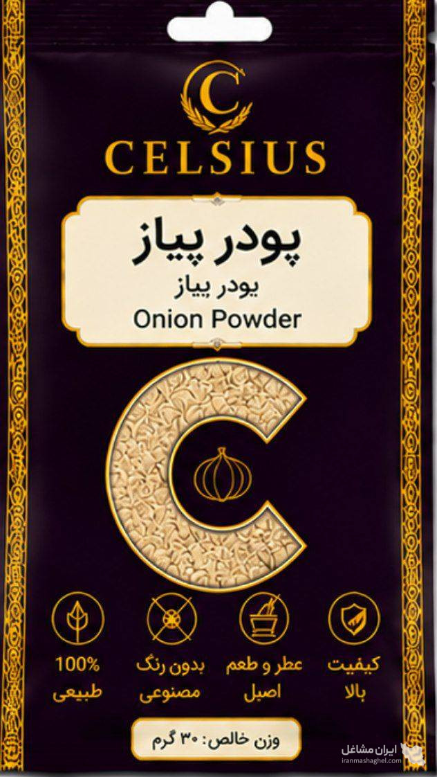 کارخانه تولید ادویه جات سلسیوس به مدیریت آقای محمودزاده در تبریز