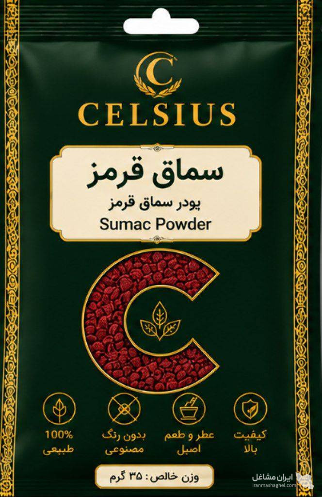 کارخانه تولید ادویه جات سلسیوس به مدیریت آقای محمودزاده در تبریز