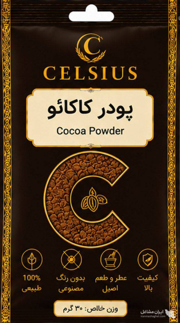 کارخانه تولید ادویه جات سلسیوس به مدیریت آقای محمودزاده در تبریز