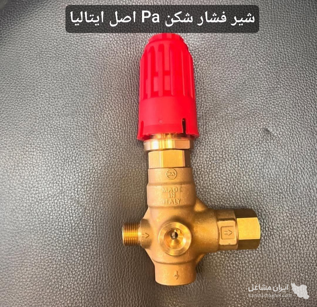 فروش و تعمیرات قطعات کارواش ایرانیان به مدیریت قمصری در جنوب تهران