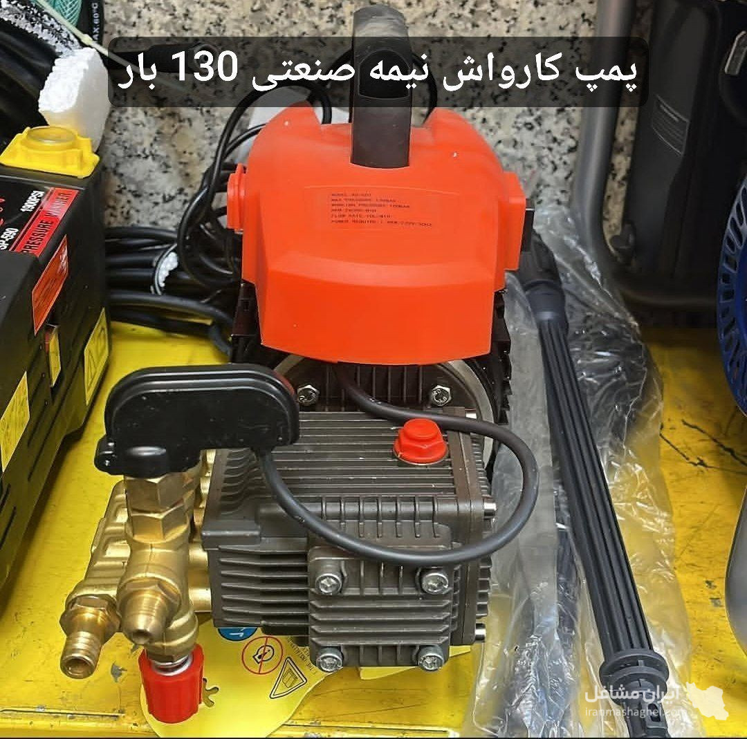 فروش و تعمیرات قطعات کارواش ایرانیان به مدیریت قمصری در جنوب تهران