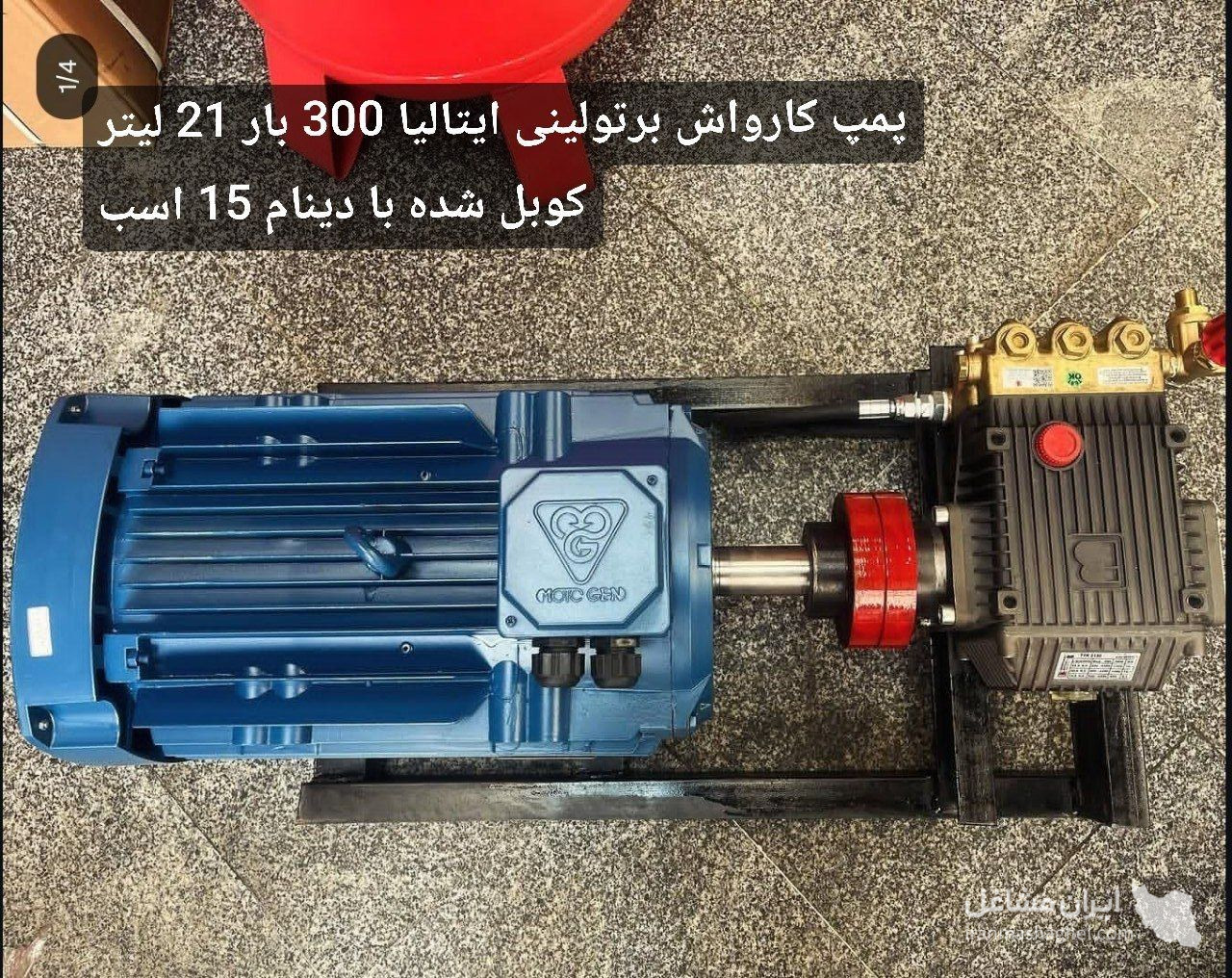 فروش و تعمیرات قطعات کارواش ایرانیان به مدیریت قمصری در جنوب تهران