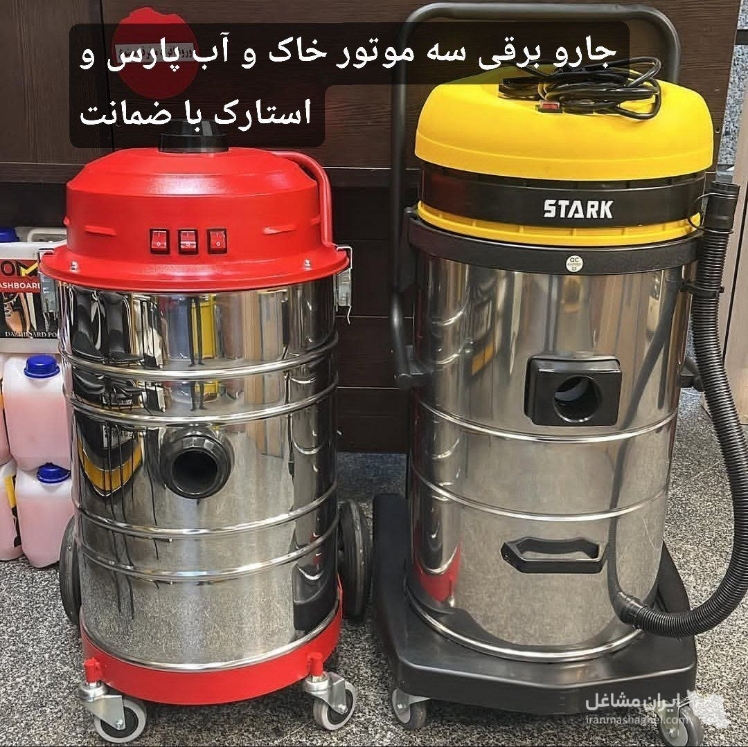 فروش و تعمیرات قطعات کارواش ایرانیان به مدیریت قمصری در جنوب تهران