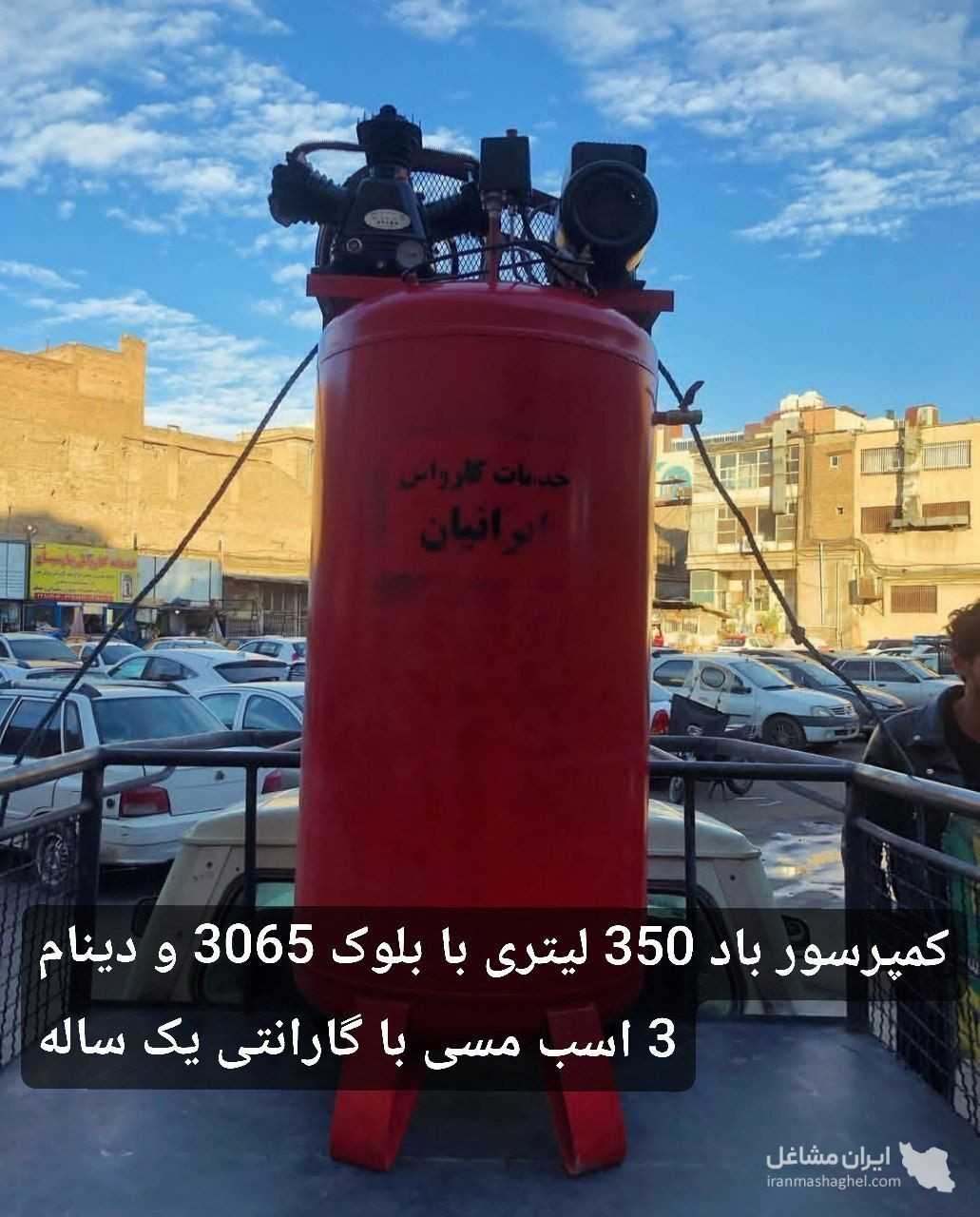 فروش و تعمیرات قطعات کارواش ایرانیان به مدیریت قمصری در جنوب تهران