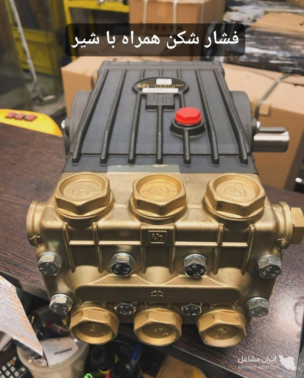 فروش و تعمیرات قطعات کارواش ایرانیان به مدیریت قمصری در جنوب تهران