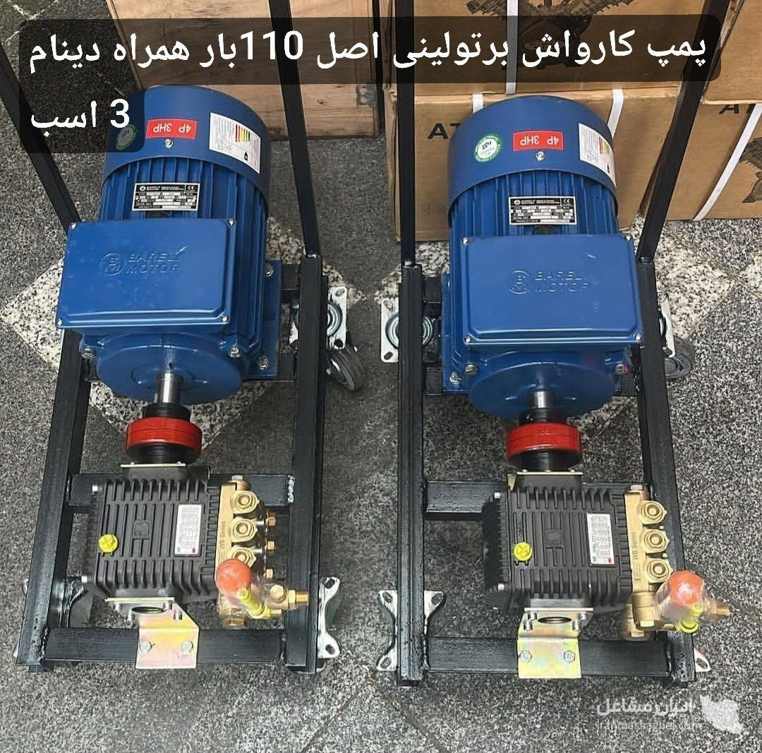 فروش و تعمیرات قطعات کارواش ایرانیان به مدیریت قمصری در جنوب تهران