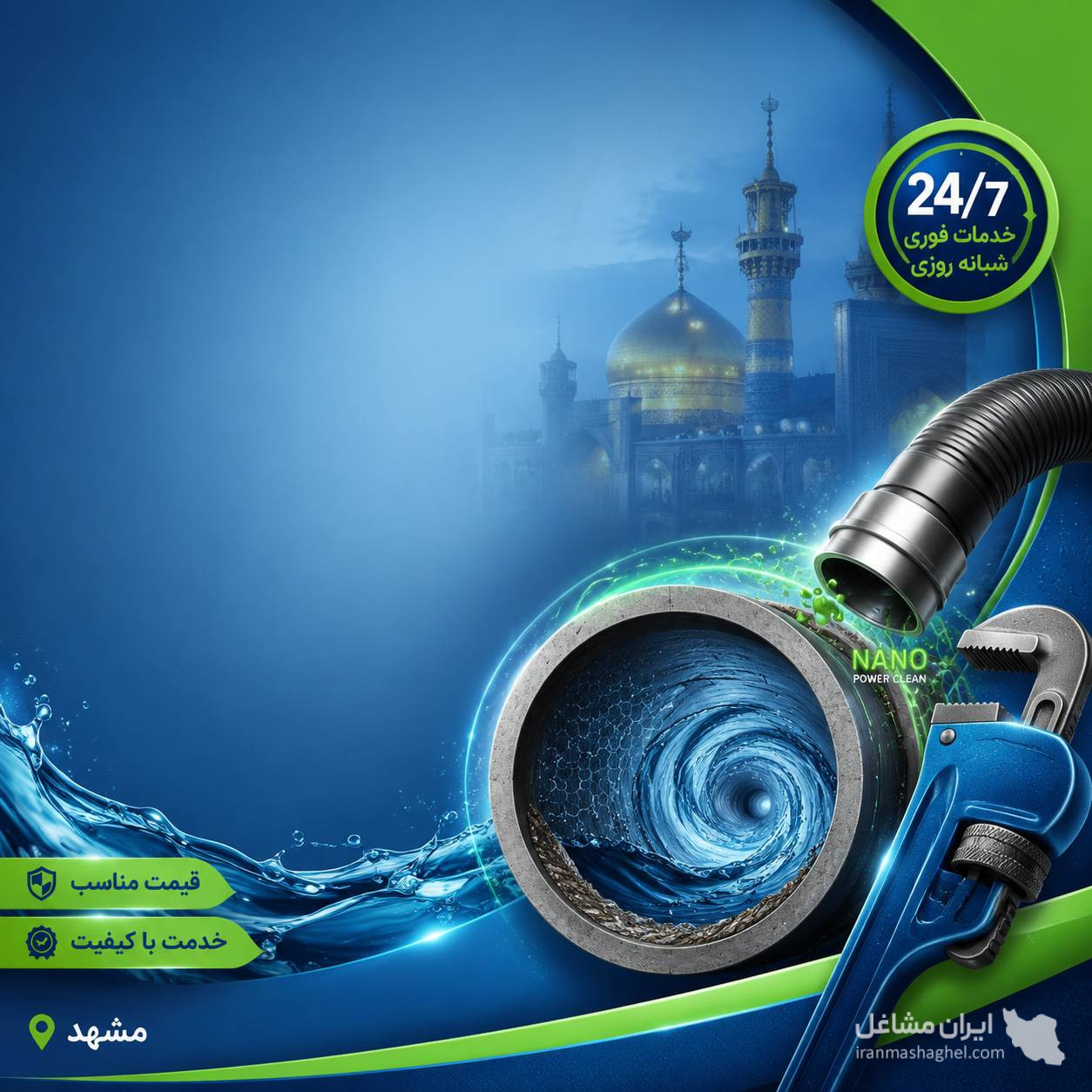 لوله بازکنی و تخلیه چاه ارزان شبانه روزی نانو مشهد بمدیریت حسینی در مشهد