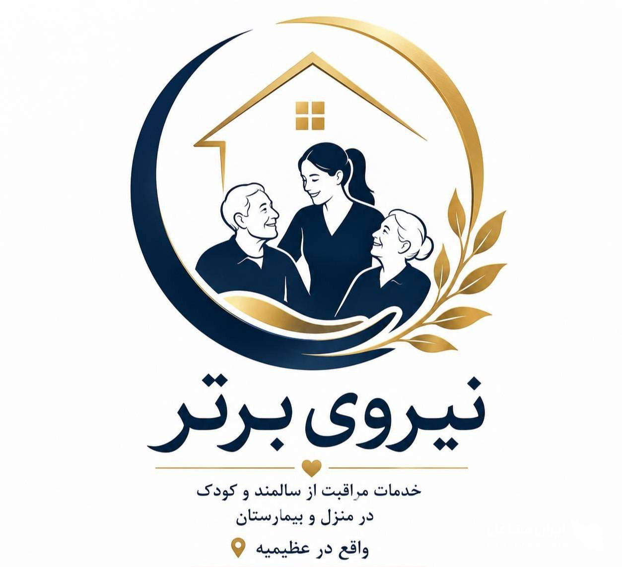 شرکت خدمات پرستاری نیروی برتر در عظیمیه کرج