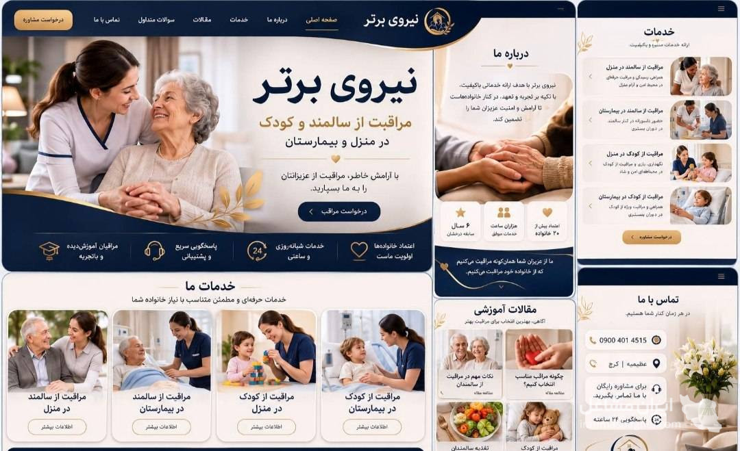 شرکت خدمات پرستاری نیروی برتر در عظیمیه کرج