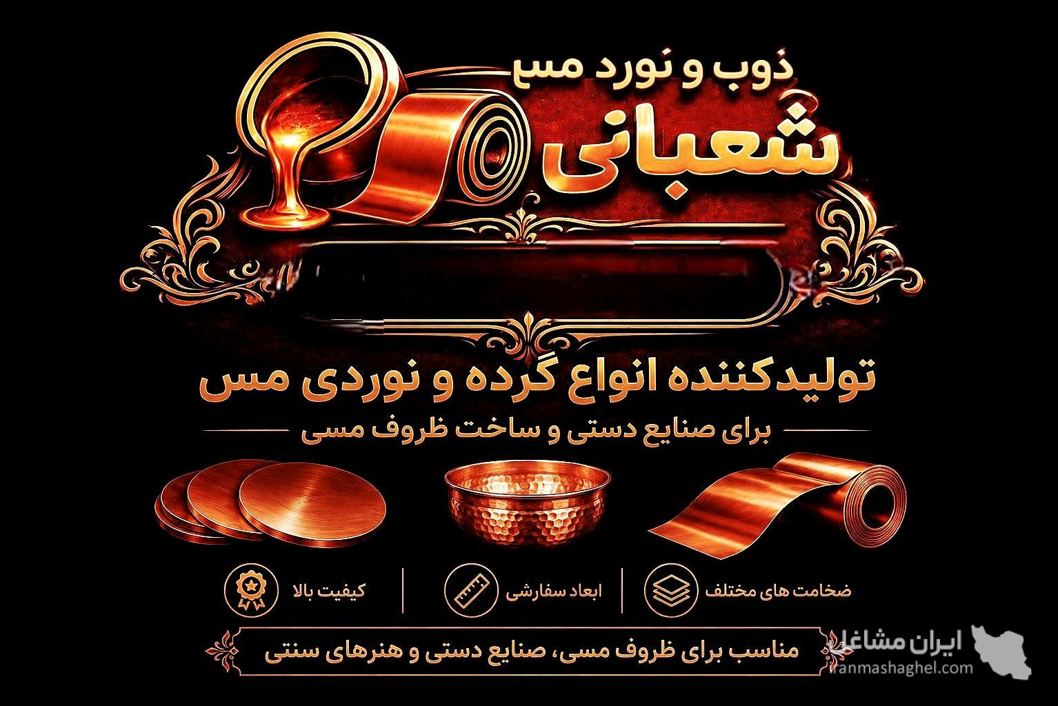 تولیدکننده گرده و شمش مس شعبانی در یزد