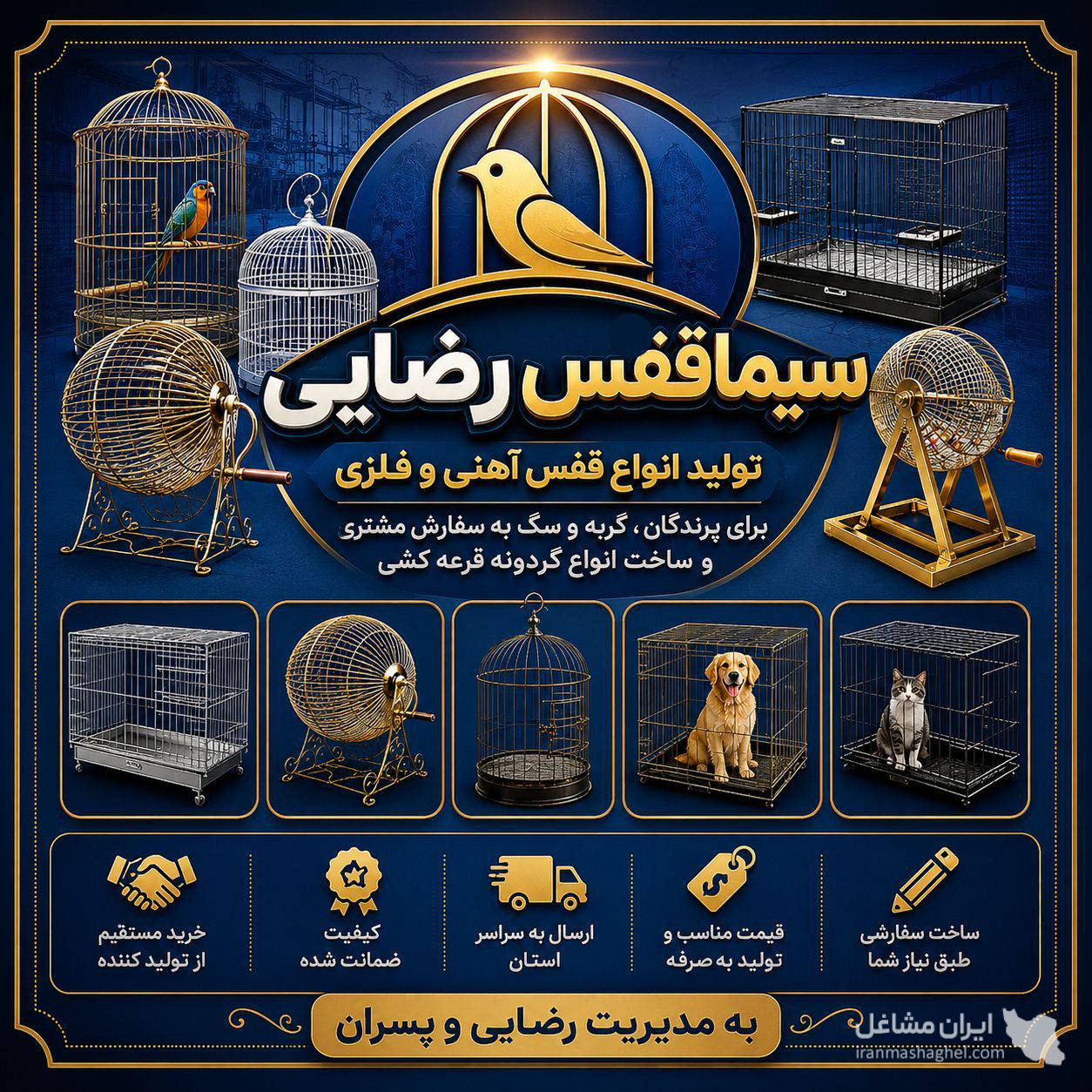 تولید و فروش گردونه قرعه کشی سیما قفس رضایی در شیراز