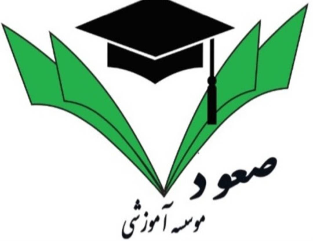 آموزش حسابداری صعود در رشت
