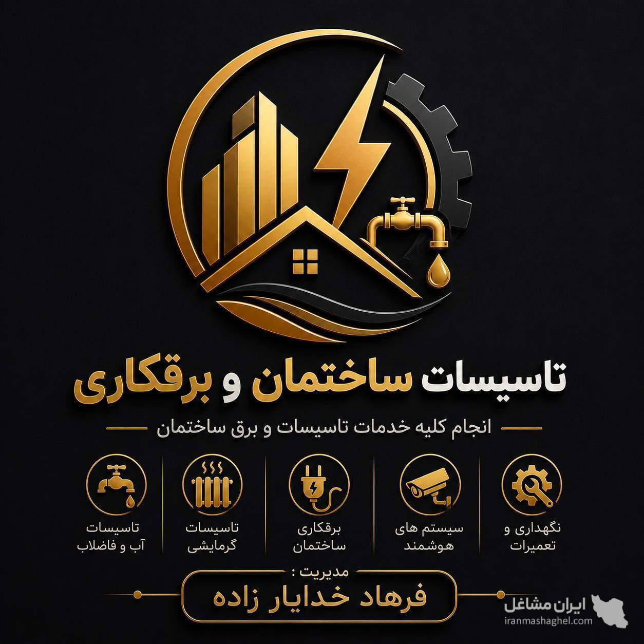 خدمات برقکاری صنعتی و ساختمانی فرهاد خدایارزاده در منطقه 5 تهران