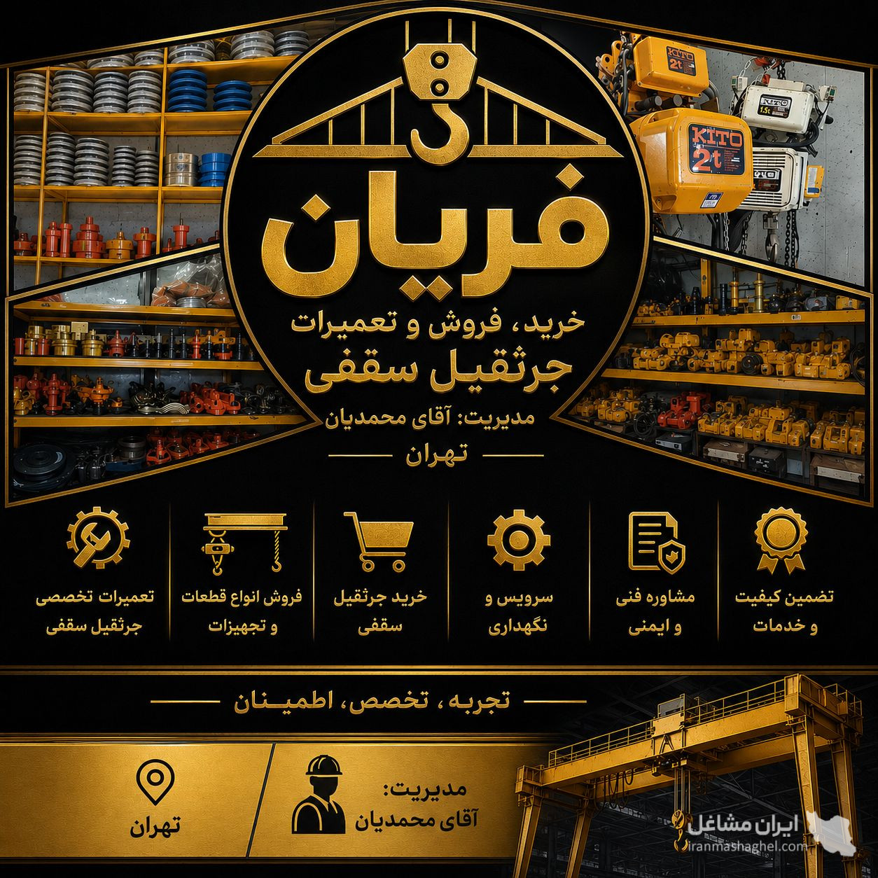 تعمیرات و فروش جرثقیل های سقفی فریان در تهران