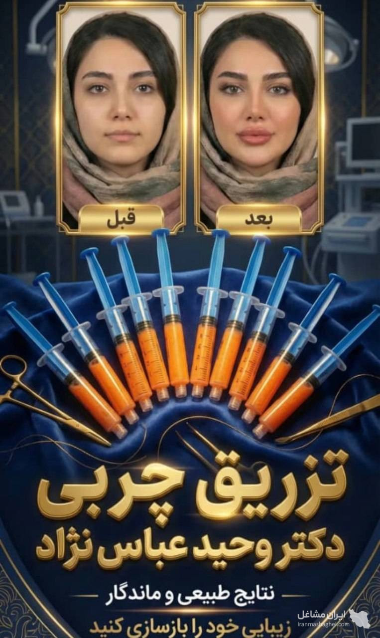 مرکز زیبایی دکتر وحید عباس نژاد در شریعتی تهران