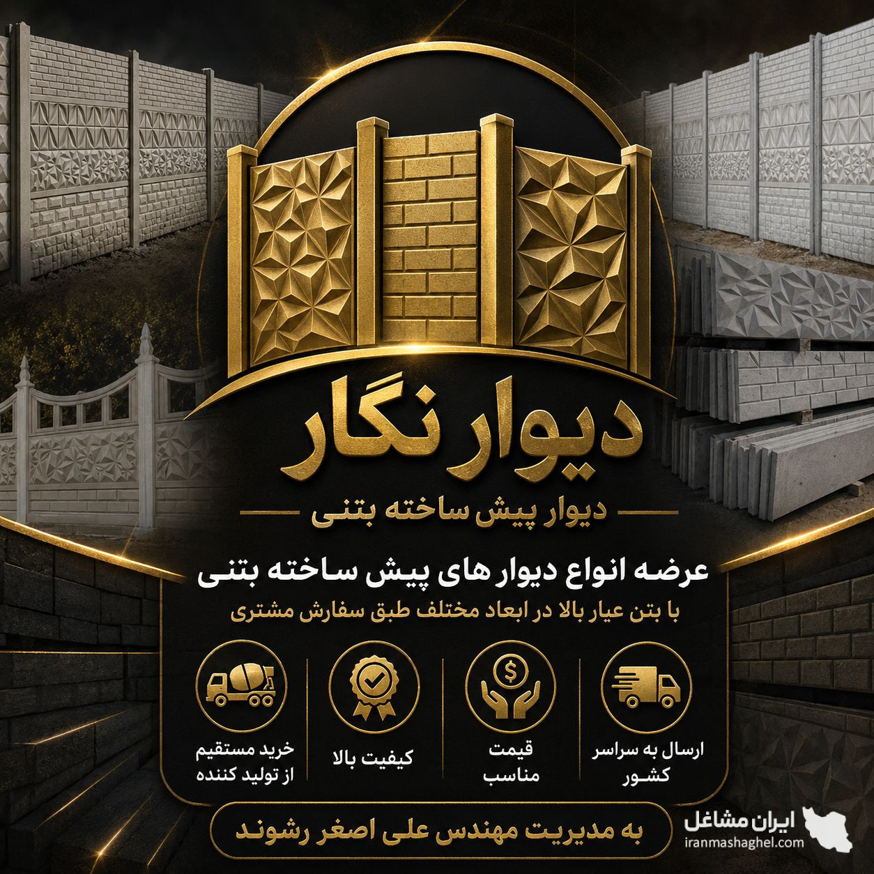 تولید و فروش دیوار پیش ساخته بتنی اکسپوز دیوارنگار در زنجان