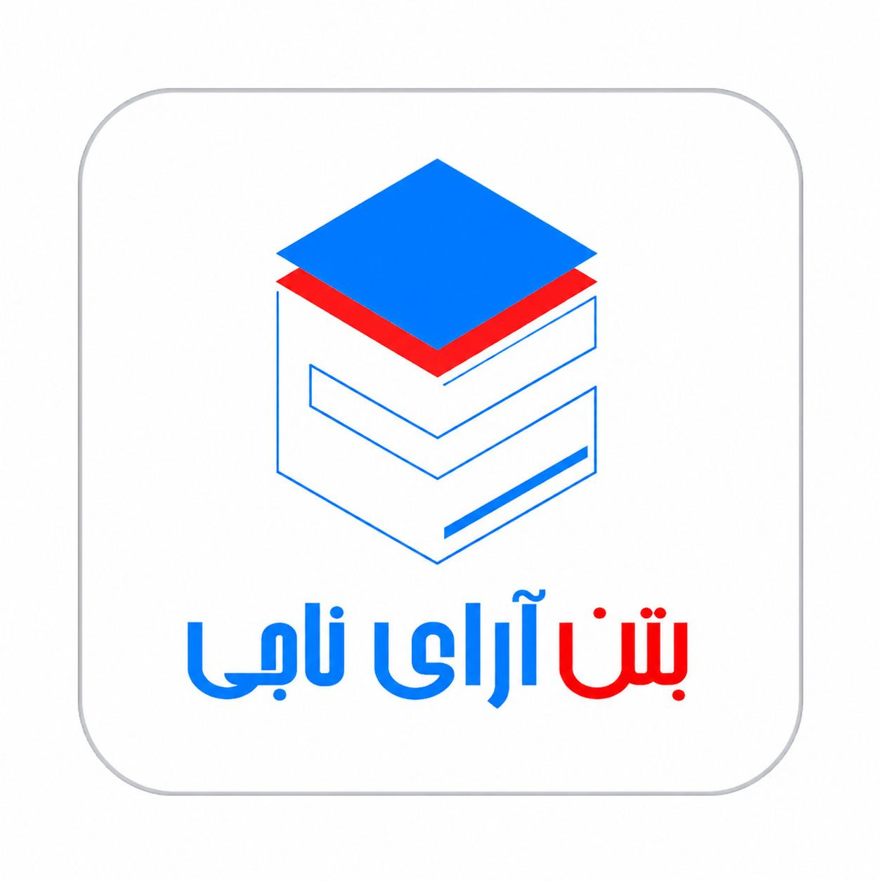 تولید و فروش افزودنی های بتن شرکت بتن آرای ناجی در تهران