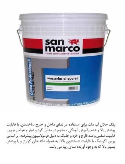 دفتر سان مارکو در مازندران