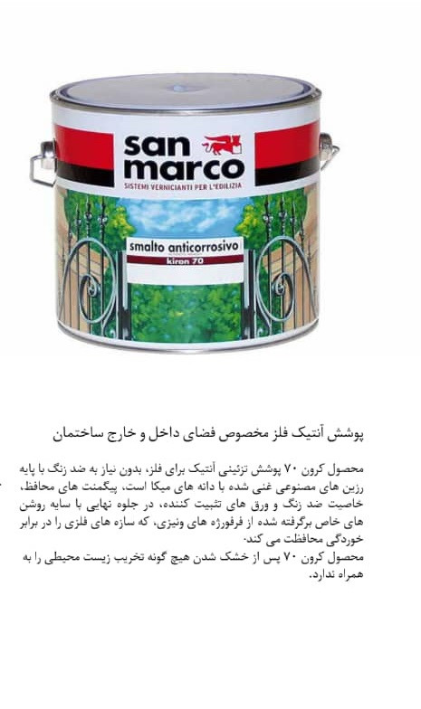 دفتر سان مارکو در مازندران