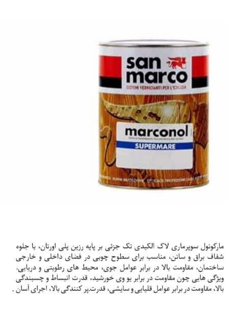 دفتر سان مارکو در مازندران