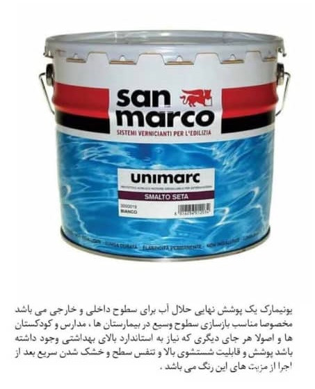 دفتر سان مارکو در مازندران