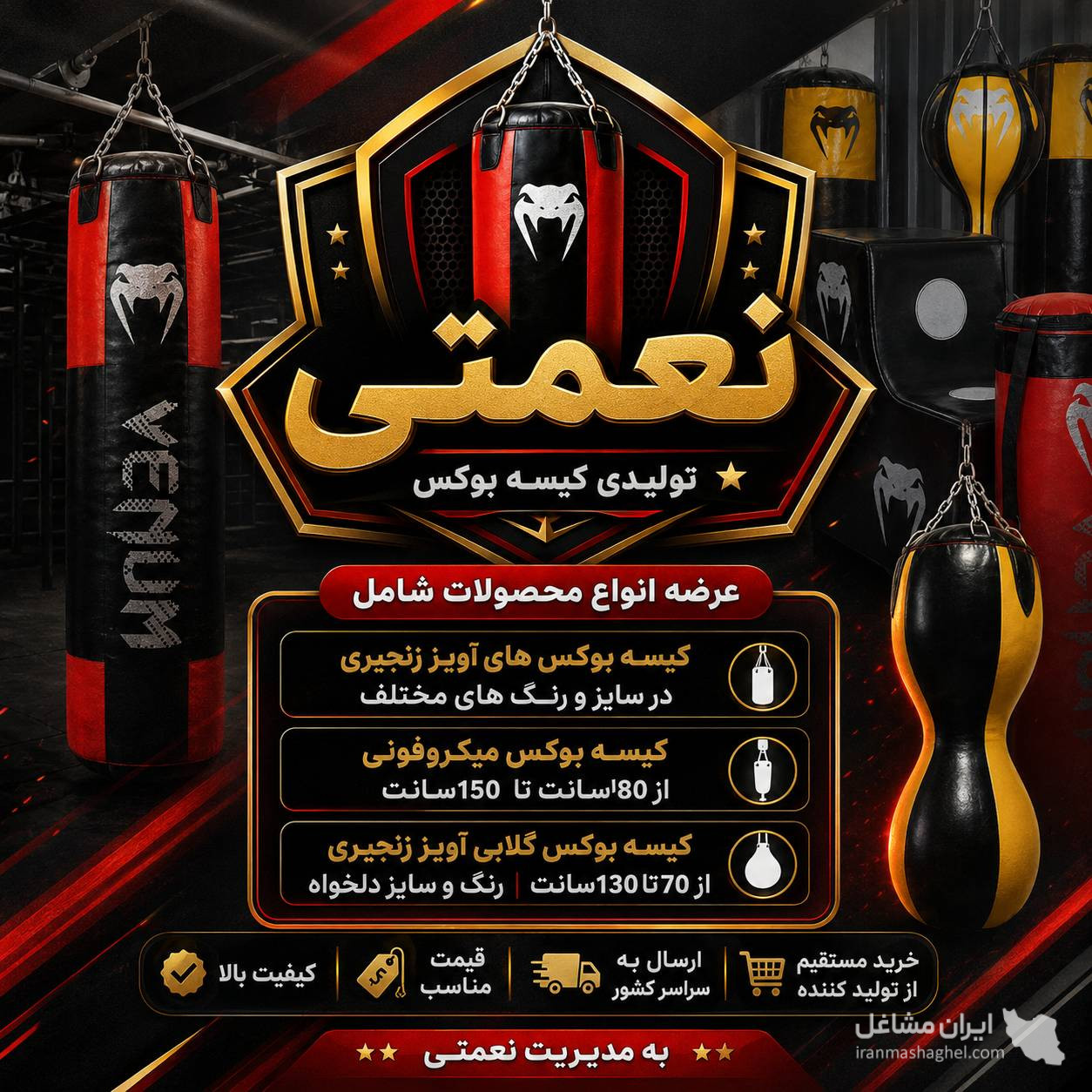 تولید و پخش کیسه بوکس آویز و ایستاده نعمتی در غرب تهران