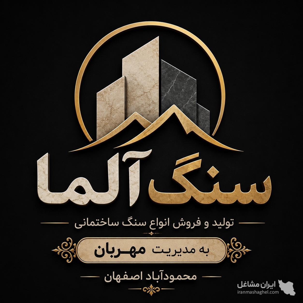 تولید و فروش سنگ آلما بمدیریت مهربان در محمودآباد اصفهان