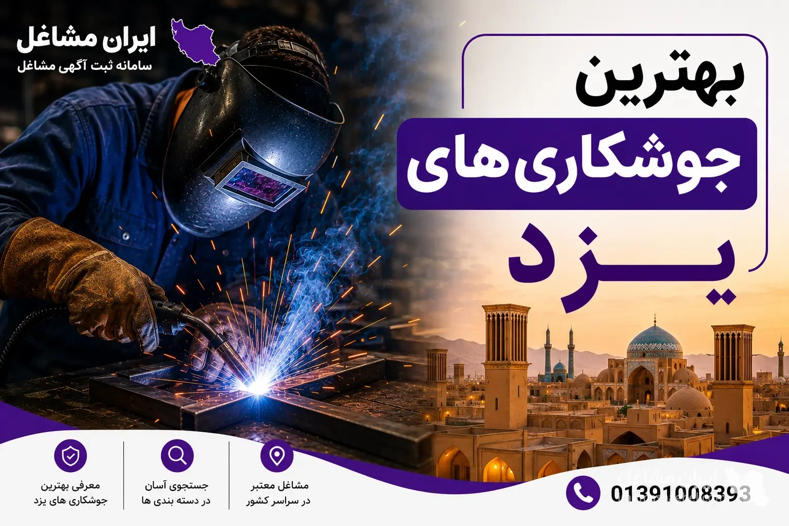 بهترین جوشکاری های یزد