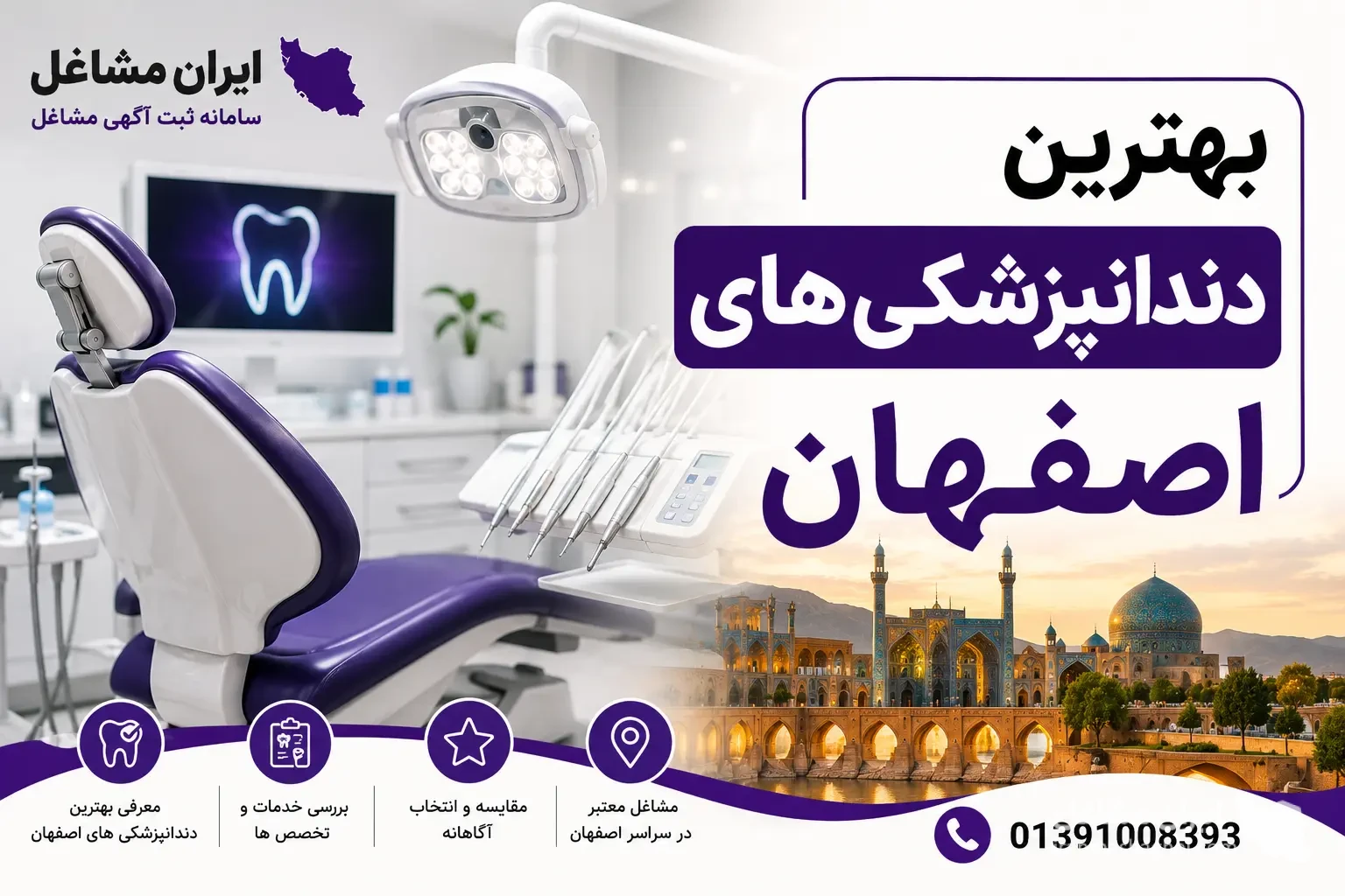 بهترین دندانپزشکی های اصفهان