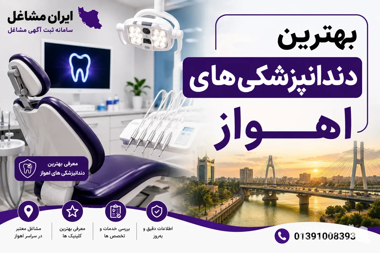 بهترین دندانپزشکی های اهواز