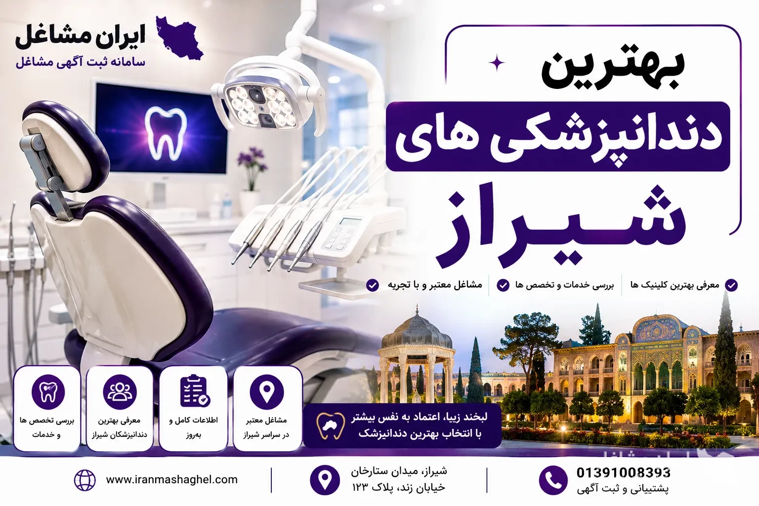بهترین دندانپزشکی های شیراز