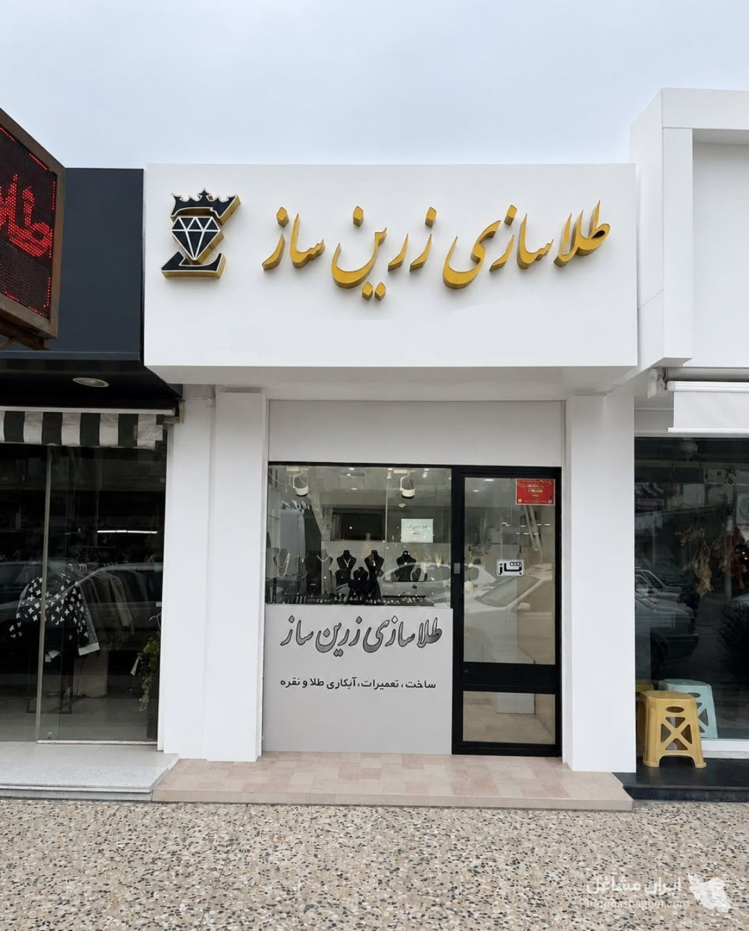 ساخت و فروش طلا و نقره طلاسازی زرین ساز به مدیریت مجرد در نور
