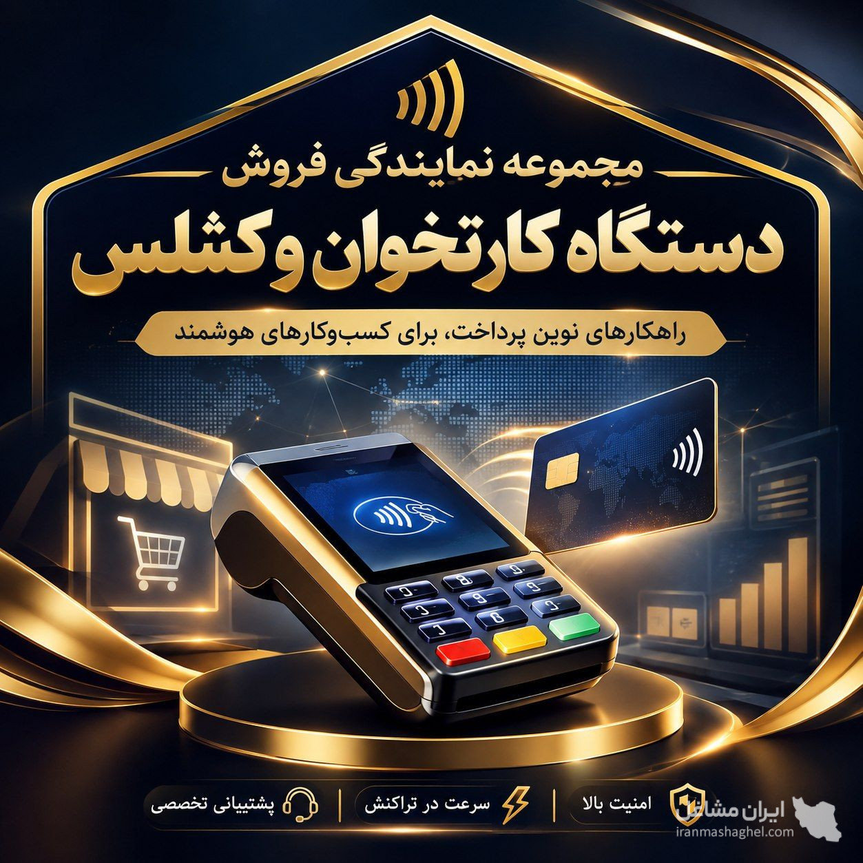 نمایندگی فروش دستگاه کارتخوان و کشلس به مدیریت خرمی در کرمانشاه