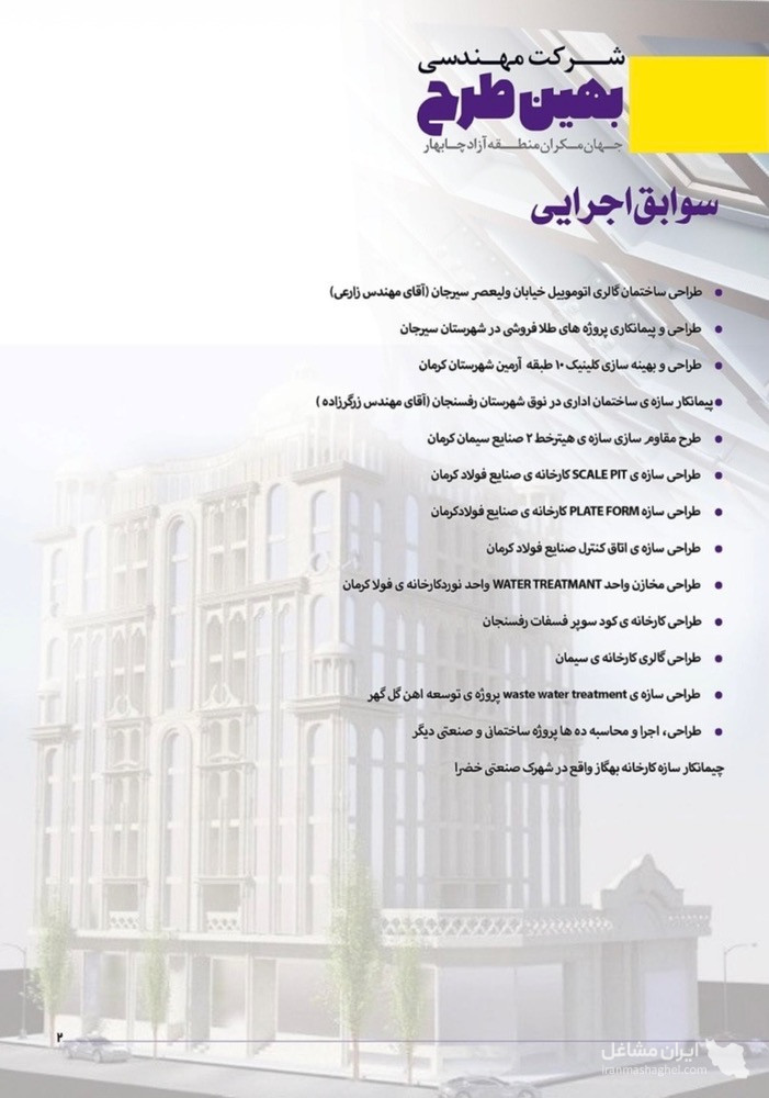 ساخت سازه و سوله های فلزی شرکت بهین طرح جهان مکران در کرمان