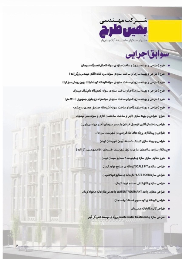 ساخت سازه و سوله های فلزی شرکت بهین طرح جهان مکران در کرمان