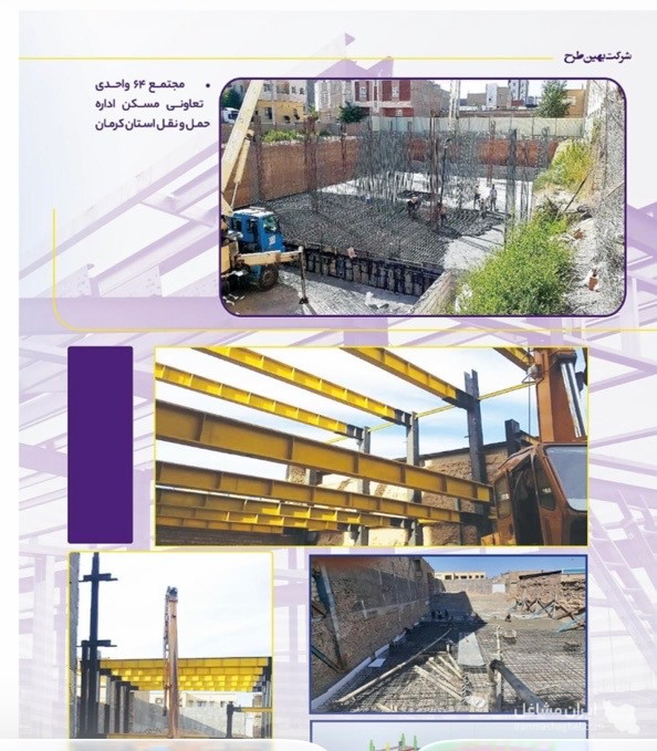 ساخت سازه و سوله های فلزی شرکت بهین طرح جهان مکران در کرمان