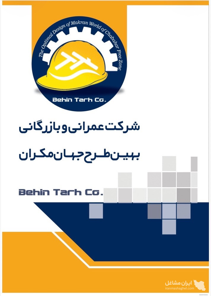 ساخت سازه و سوله های فلزی شرکت بهین طرح جهان مکران در کرمان