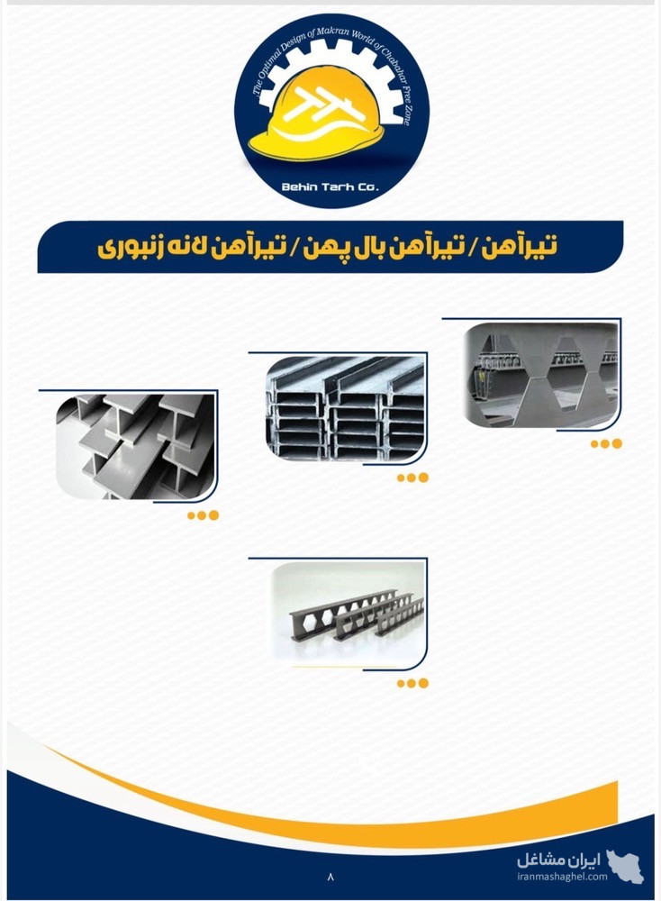 ساخت سازه و سوله های فلزی شرکت بهین طرح جهان مکران در کرمان