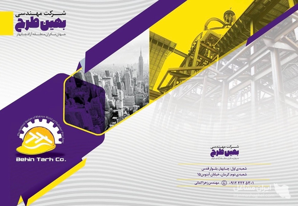 بازرگانی فروش آهن آلات شرکت بهین طرح جهان مکران در کرمان