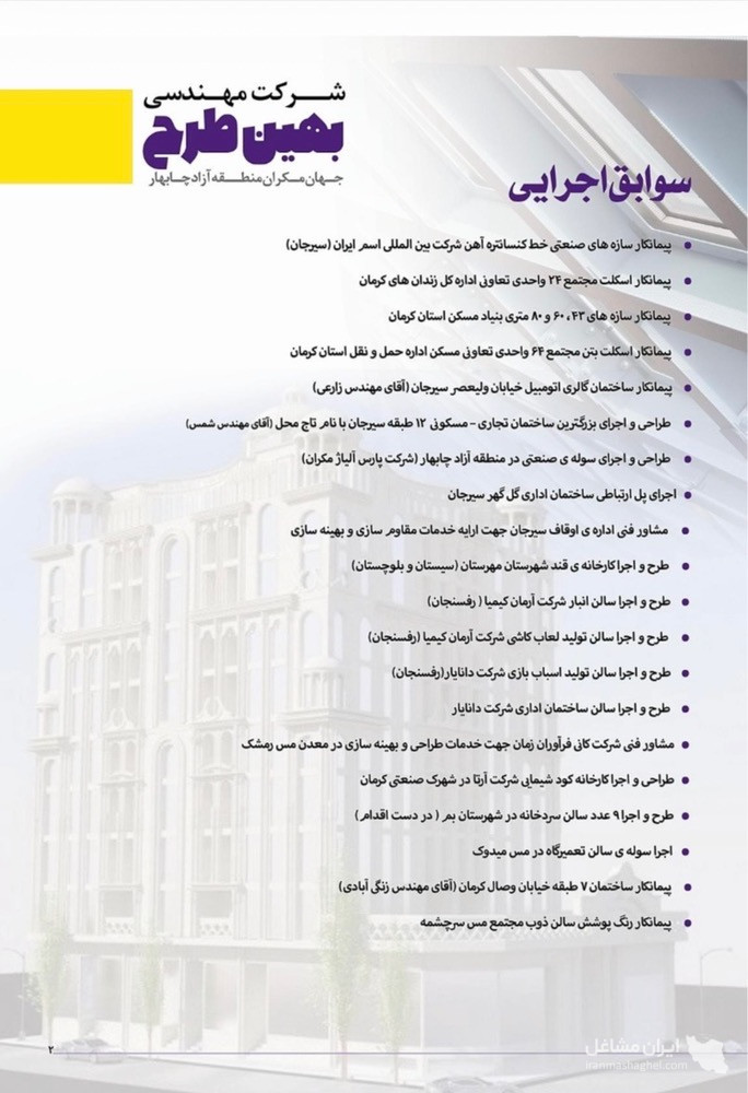 بازرگانی فروش آهن آلات شرکت بهین طرح جهان مکران در کرمان