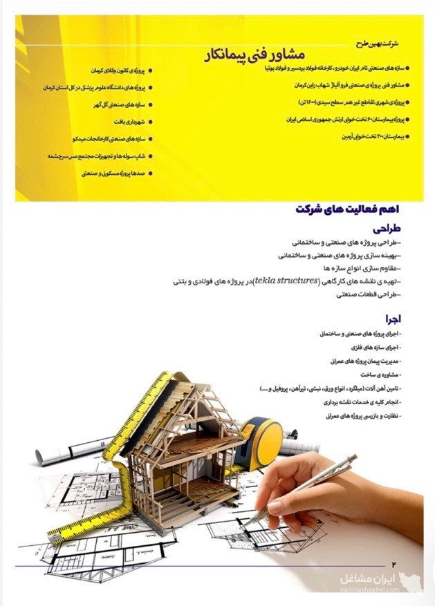 بازرگانی فروش آهن آلات شرکت بهین طرح جهان مکران در کرمان