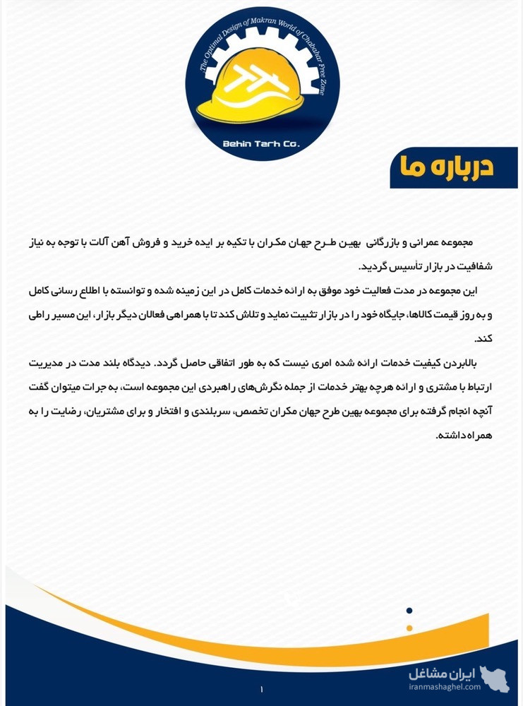 بازرگانی فروش آهن آلات شرکت بهین طرح جهان مکران در کرمان