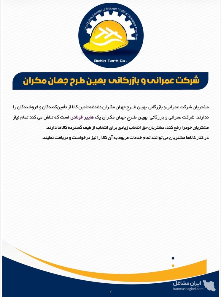 بازرگانی فروش آهن آلات شرکت بهین طرح جهان مکران در کرمان
