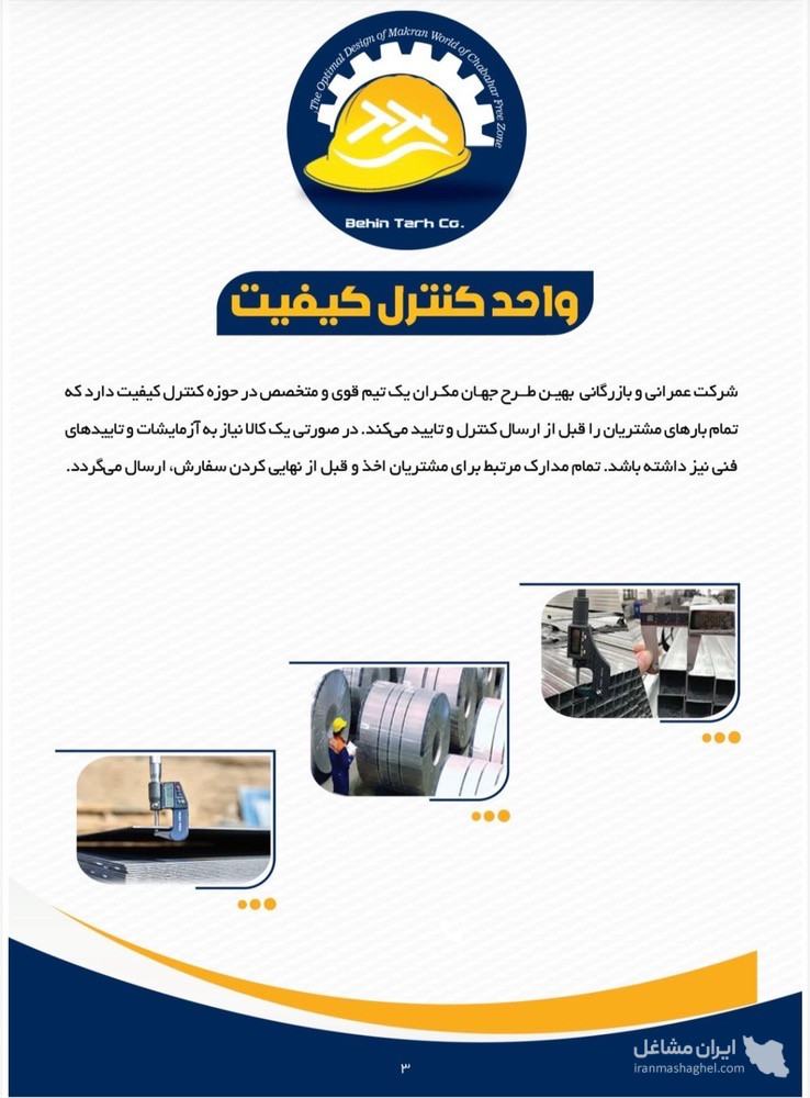 بازرگانی فروش آهن آلات شرکت بهین طرح جهان مکران در کرمان