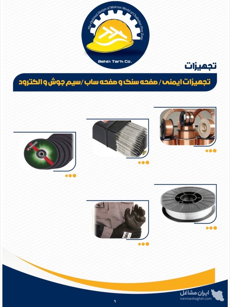 بازرگانی فروش آهن آلات شرکت بهین طرح جهان مکران در کرمان