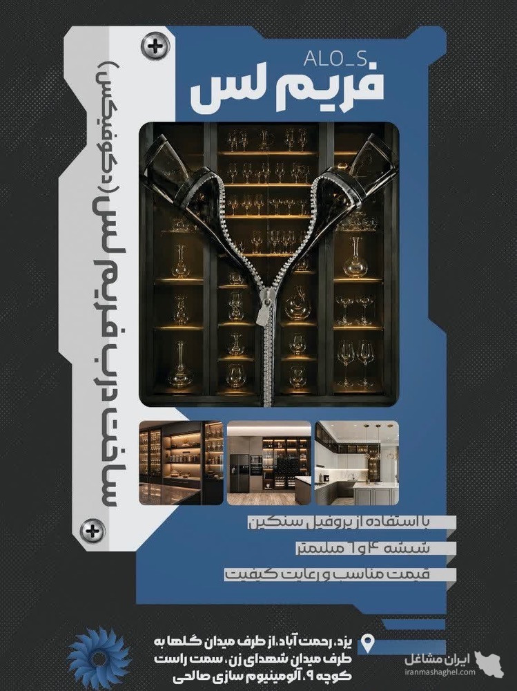 تولید و فروش درب شیشه ای فریم لس و دکوفیکس ALO-S در یزد