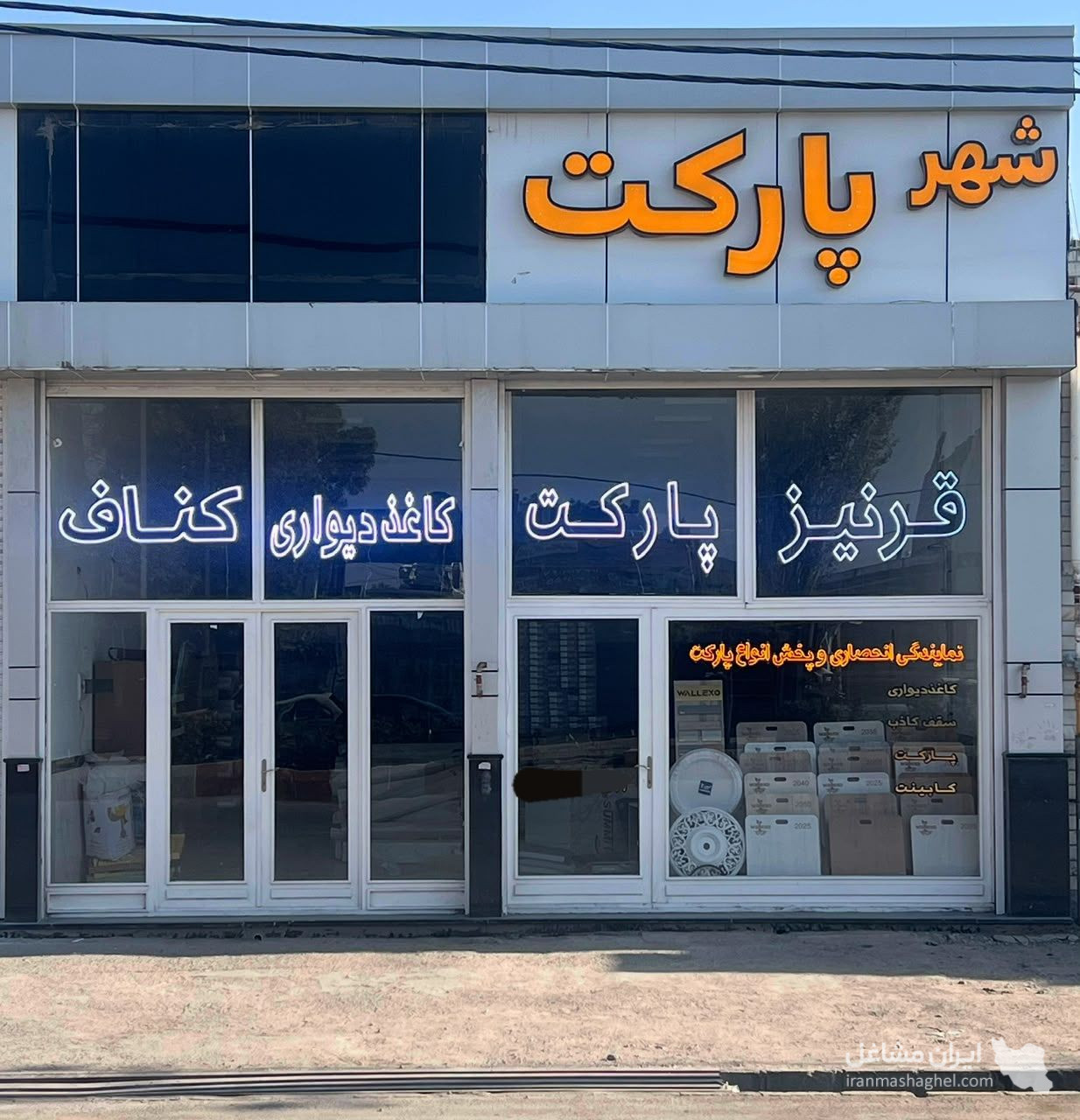 تولید و پخش کاغذ دیواری شهر پارکت حنیفه زاده در اردبیل