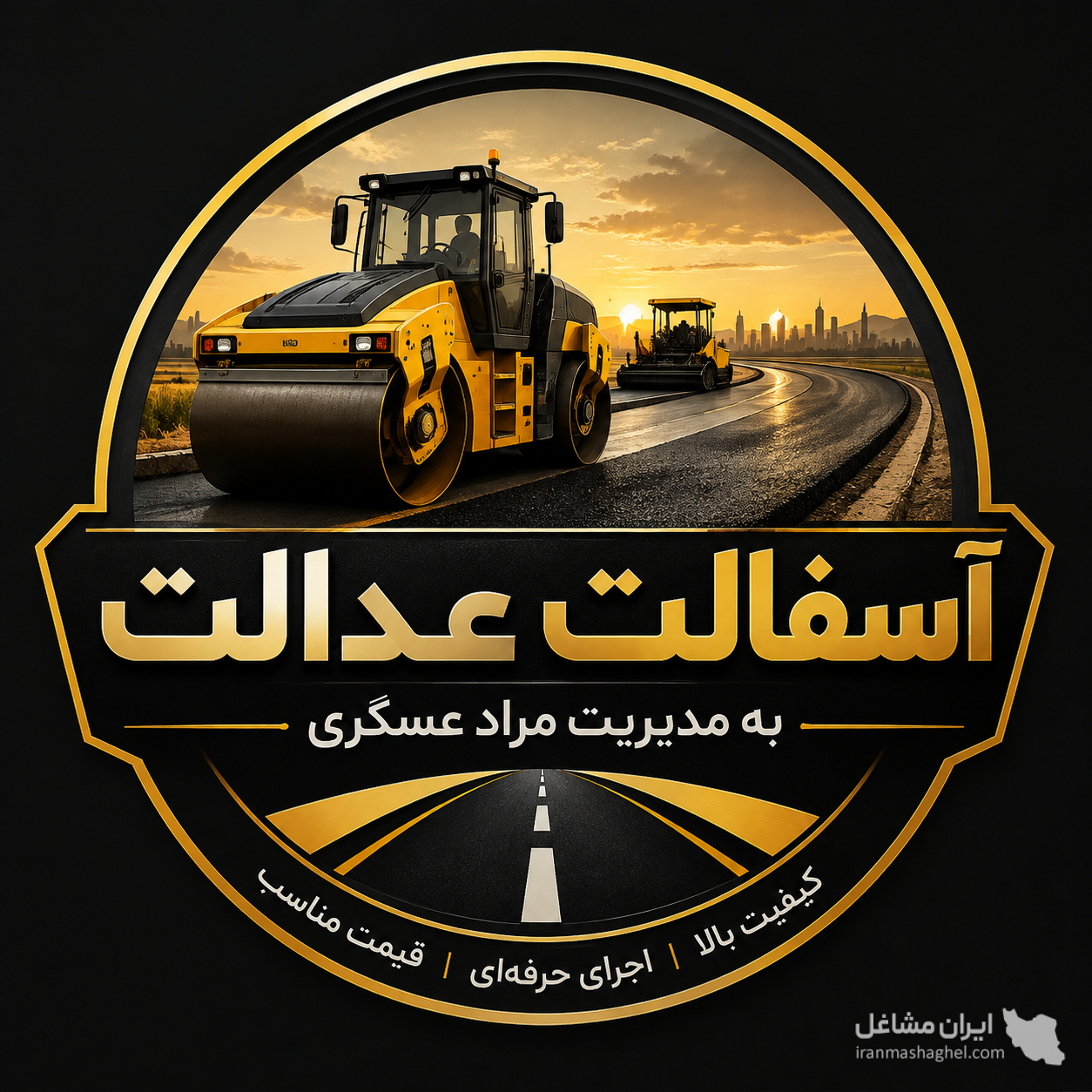 پیمانکاری آسفالت عدالت به مدیریت مراد عسگری در اصفهان